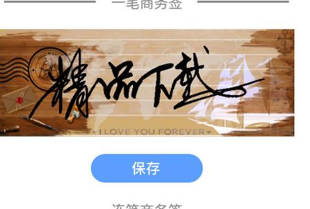 i电子签名app