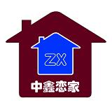 中鑫恋家