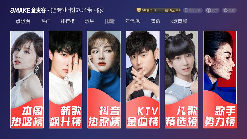 金麦客专业K歌tv免费版v2.6.7.0免更新版 v5.2.4