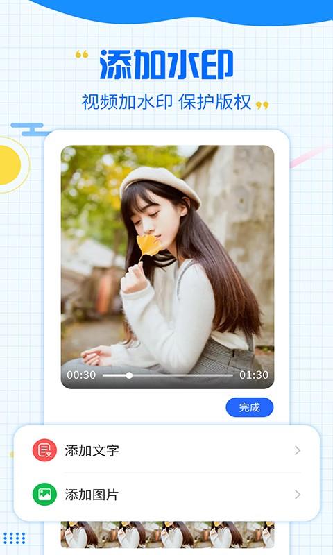 水印大师app