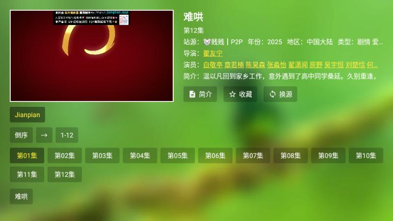 肥羊饭影视2025最新版v2.6.6 电视版 v6.0.4