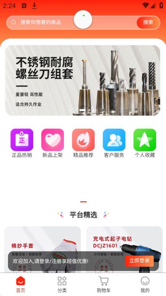 建采快车app官方安卓版1.1.1最新版 v4.0.1