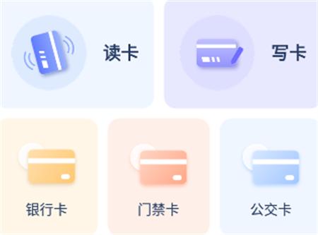 NFC门禁卡读写app
