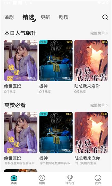 剧酷免费短剧app最新版v1.0.0 手机版 v6.0.2