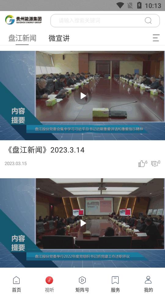 贵州能源集团客户端安卓版v1.3.2 手机最新版 v4.4.3