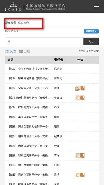 中国家谱服务知识平台app软件 中国家谱服务知识平台app软件
