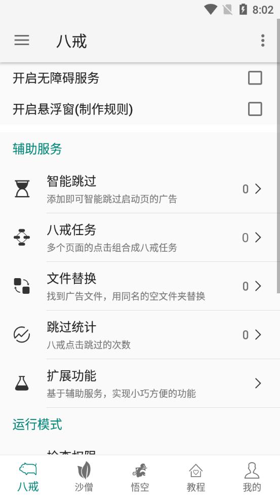 大圣净化app最新版