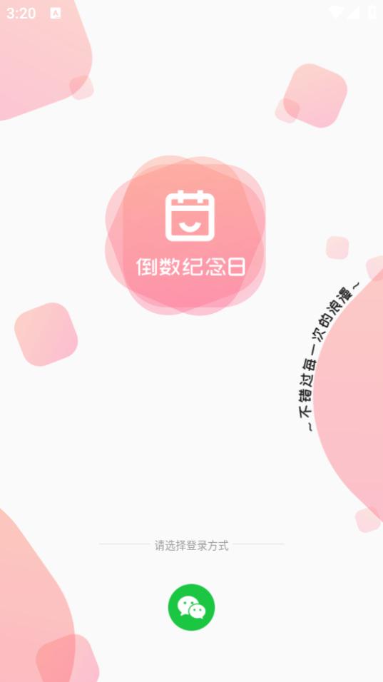 倒数纪念app2.10.0 安卓版 v4.4.4