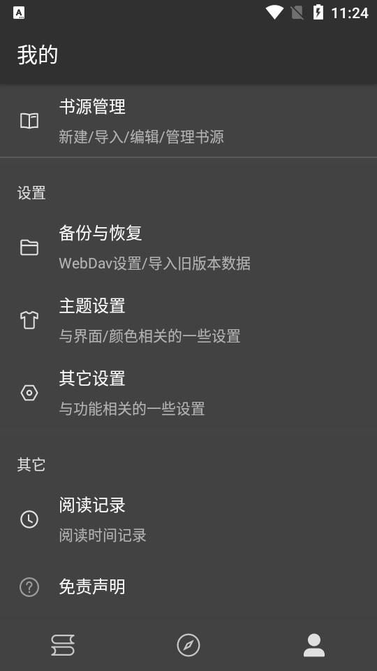 若风阅读最新版app1399 安卓内置书源版 v5.1.4
