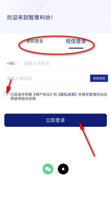 智慧科协统一登录平台