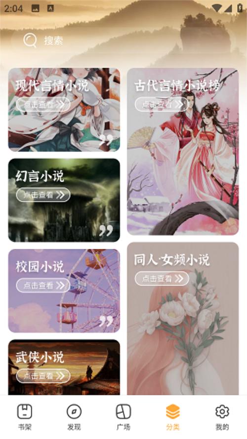 青春校园小说app手机官方版