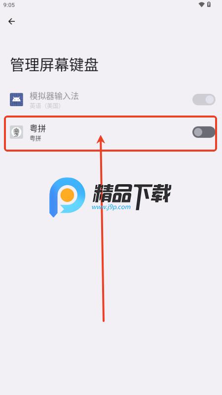 粤拼输入法app