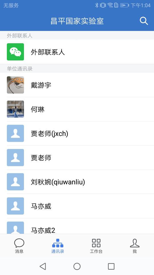 昌平实验室app安卓版2.8.210000最新版 v4.4.3
