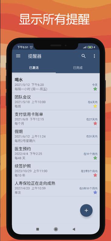 提醒器专业版app最新版v3.8.6 手机版 v5.5.4