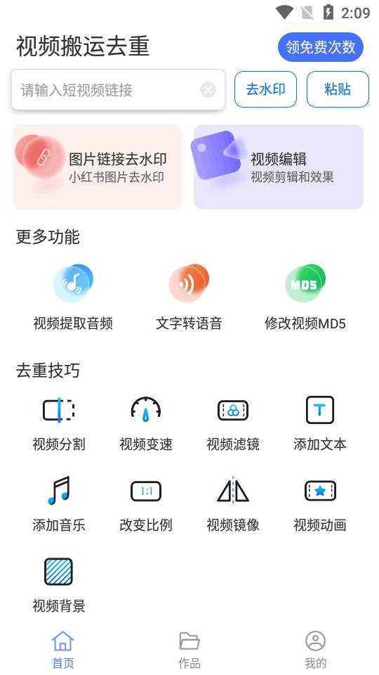 视频搬运去重app手机会员版v1.1.1 免登录版 v4.4.1