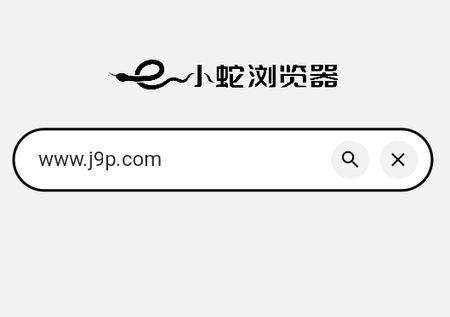 小蛇浏览器手机版