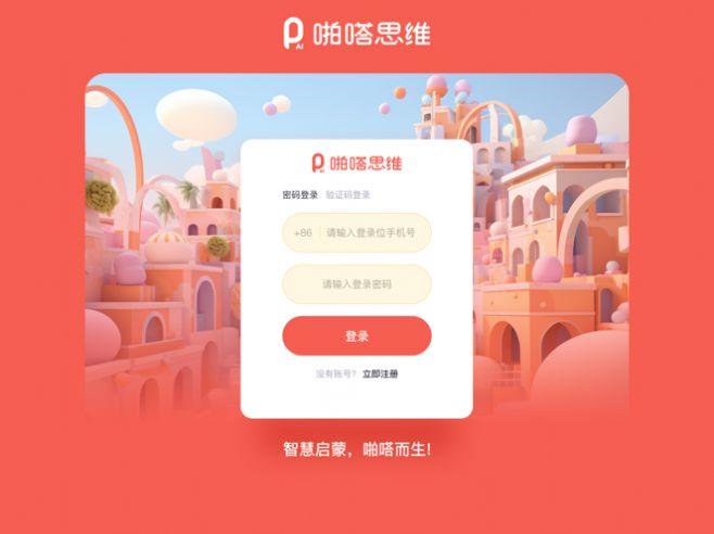 啪嗒思维安卓版1.0.1 手机版 v6.3.1