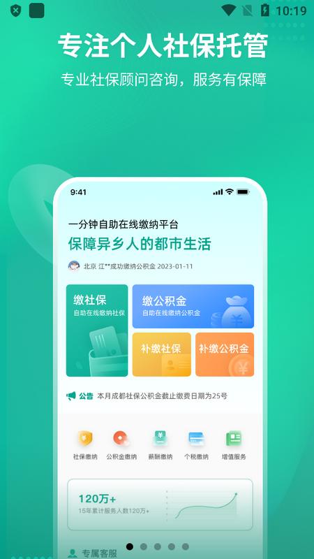 知了社保官方版v1.0.6 最新版 v5.1.4