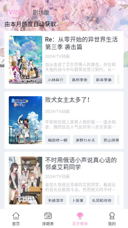 花子动漫app安卓手机