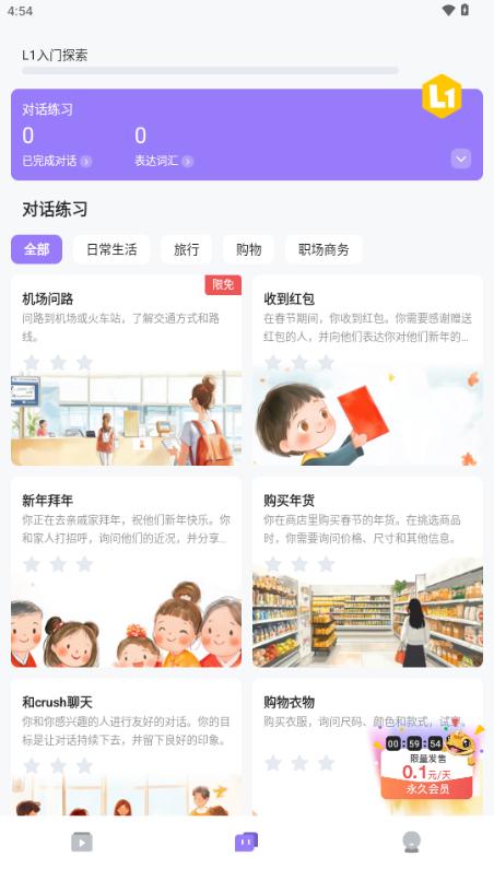 灵格AI英语app手机版v1.7.8 安卓版 v4.4.2