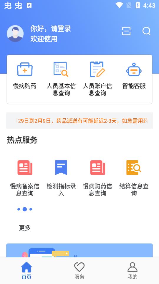 唐山医保app1.0.18最新版 v4.4.1