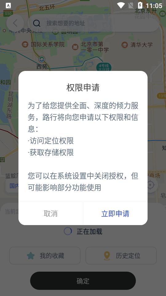 路行助手app免费版3.0.1 安卓最新版 v6.5.3