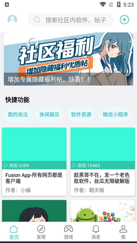 酷玩社区安卓版