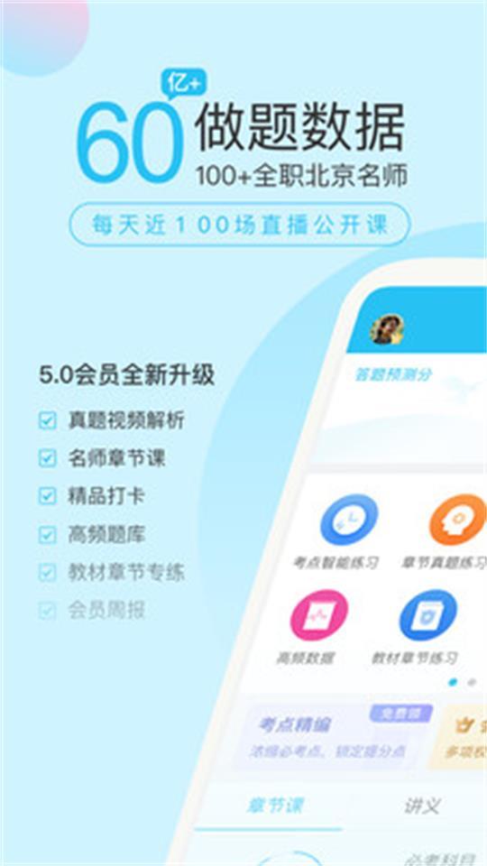 成考万题库app安卓版5.4.9.0最新版 v6.0.2