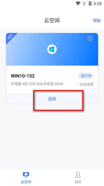 xSpace云空间app官方版