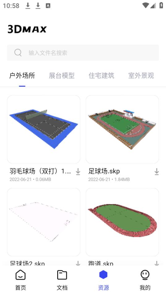 图片查看软件(3dmax Pro)手机安卓版1.0最新版 v3.3.1
