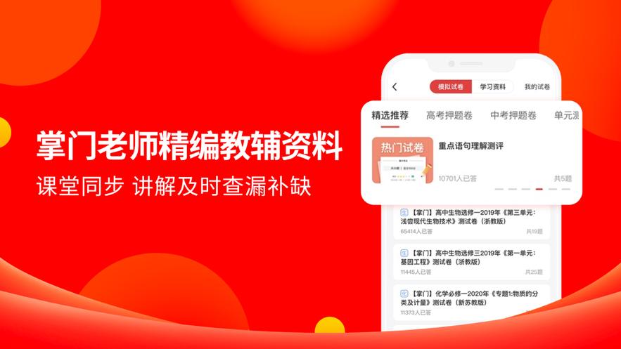 掌门好家长5.10.0 安卓手机版 v6.5.3
