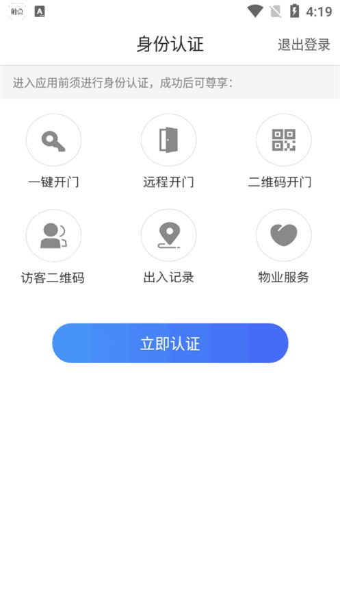 触点云门禁软件vv2.2.12.740 安卓最新版 v5.4.1
