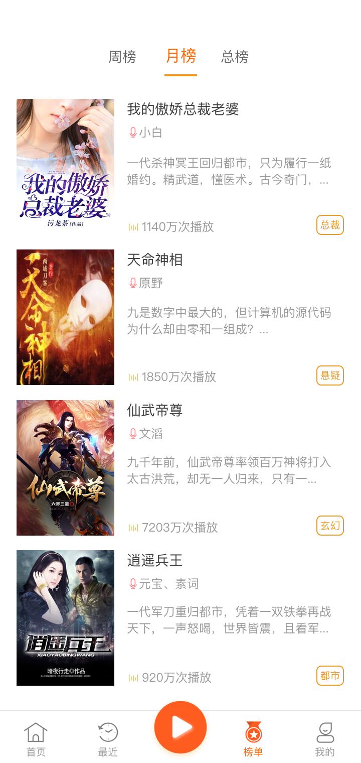 免费听书王app2.0.5安卓官方版 v6.4.3