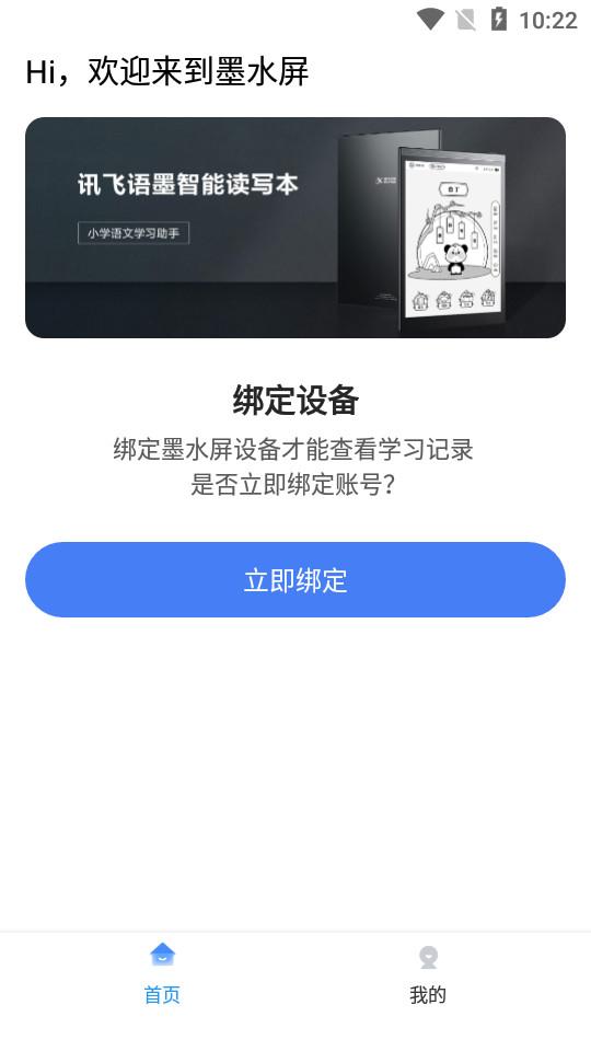 讯飞语墨语墨app1.3.7 最新版 v6.1.1