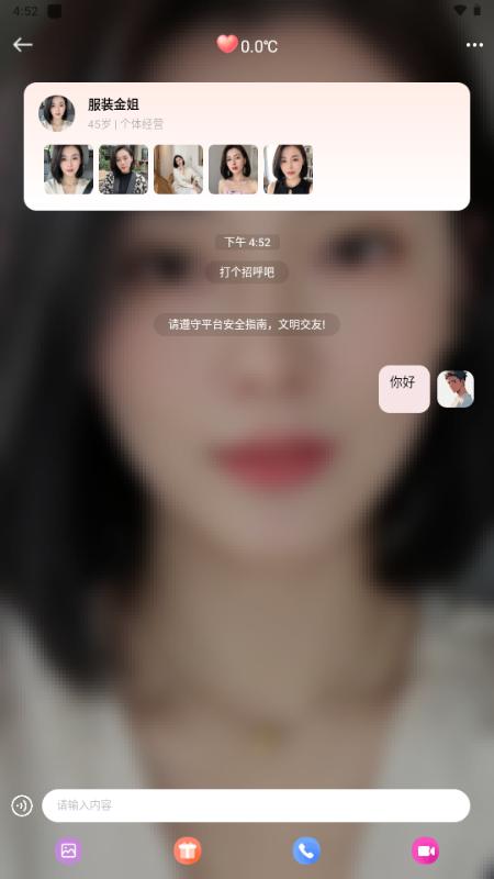 情居交友软件免费版