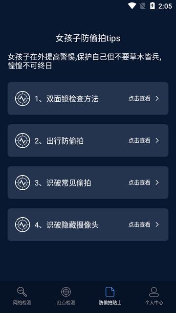 防偷拍探测器app会员版