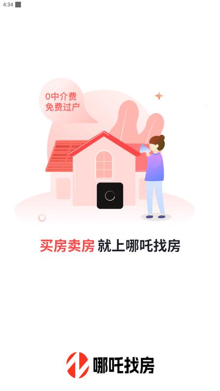 哪吒找房app1.0.4 手机版 v3.4.1