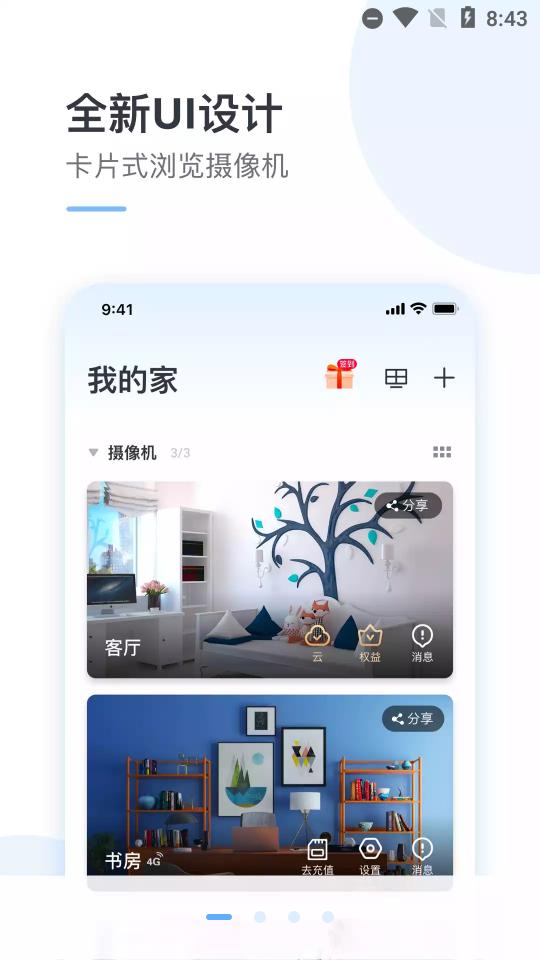 小蚁摄像机app纯净版v6.7.1_20230803去广告 v3.0.1