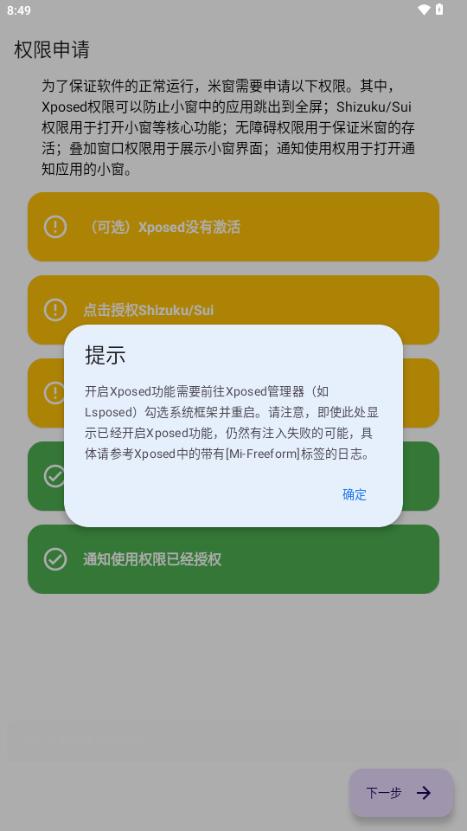 Flyme小窗口模式安装包v3.1.2 安卓版 v5.4.1