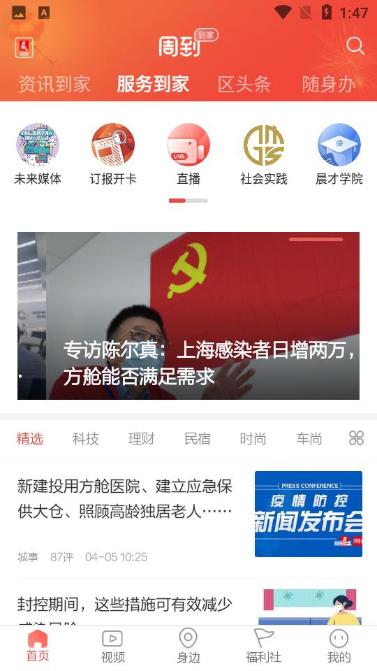 周到上海官方8.2.2 安卓最新版 v6.4.4