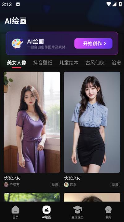 速成片app安卓版v1.1.0 安卓版 v5.0.4