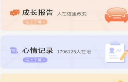 睿心理app中文版