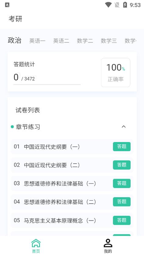 考研原题库APP最新版v1.0.0手机版 v5.3.2