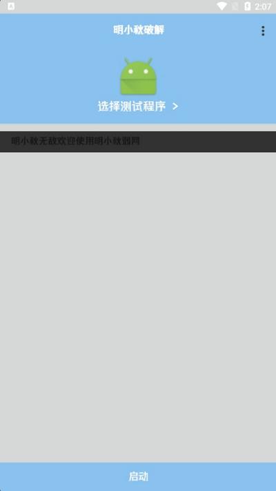 明小秋破解app手机版v1.0 安卓版 v5.0.1