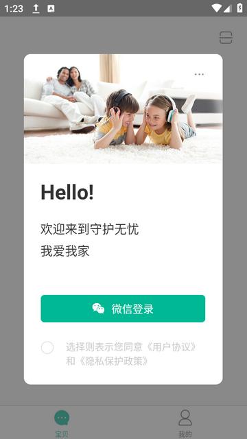 守护无忧app下载v1.0.3最新版 v6.0.2