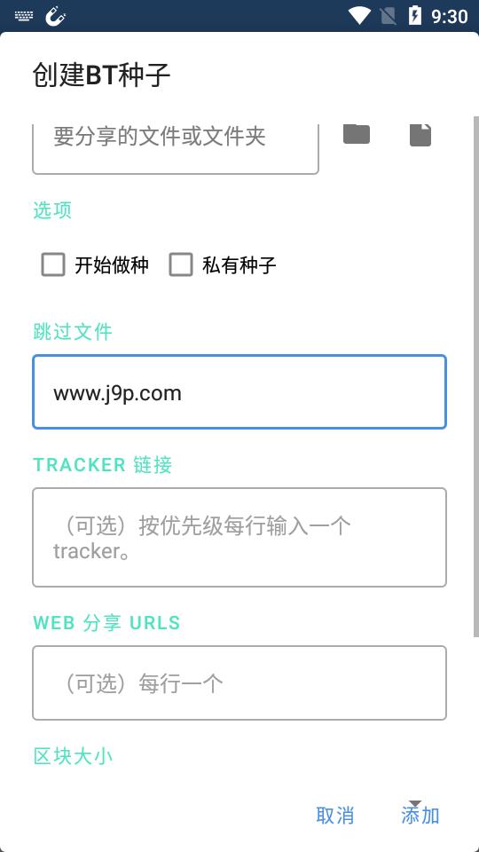 WeTorrent汉化版1.0.33 高级中文版 v3.3.2
