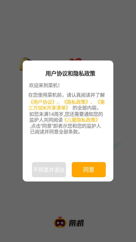 菜机高仿新app1.1.8 安卓手机版 v3.2.4
