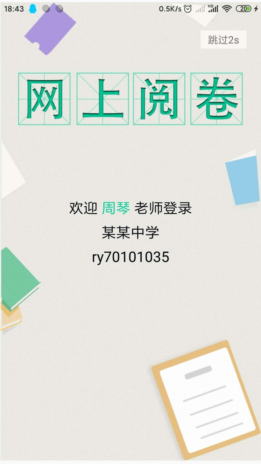 悦卷通app 悦卷通app