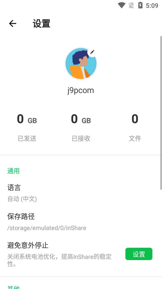 文件传输大师app免费版(InShare pro)v2.1.0.2 安卓专业版 v6.1.4