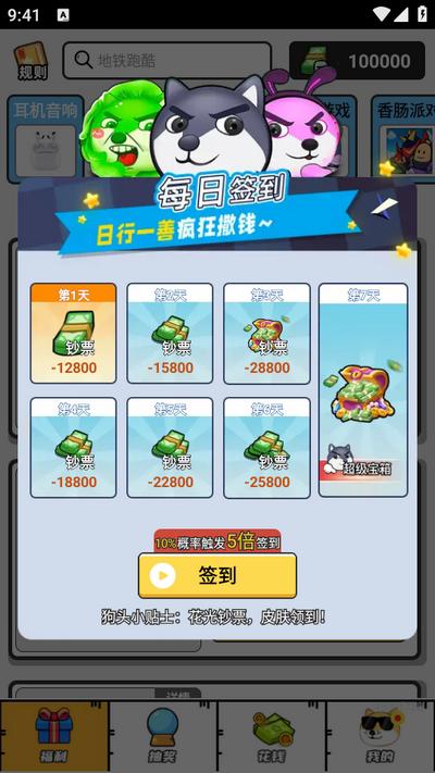 梦幻换皮社app1.0.0安卓版 v4.1.4